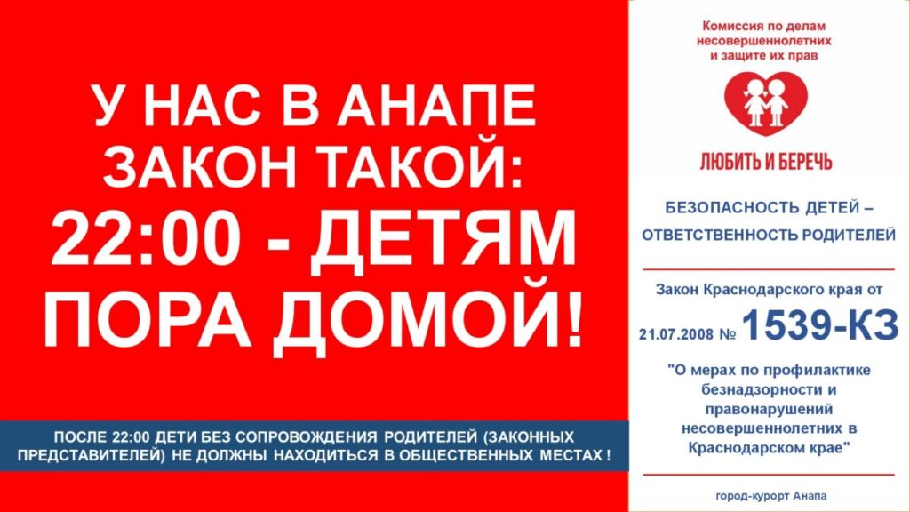 22:00 — Детям пора домой!.